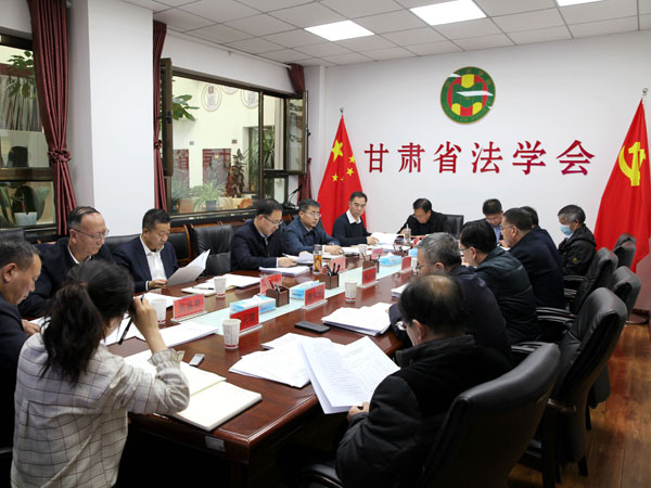 甘肃省法学会第八届理事会第三次会长会议在兰州召开
