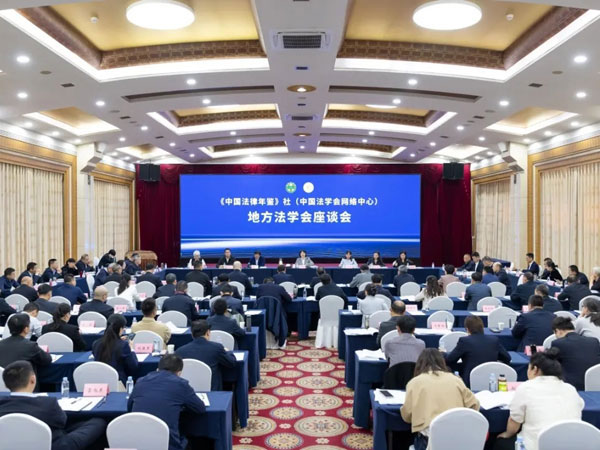 《中国法律年鉴》社（中国法学会网络中心）地方法学会座谈会在京召开 王洪祥会见 潘毅琴讲话
