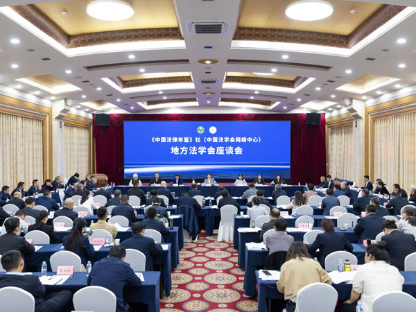 甘肃在中国法学会座谈会上作交流发言