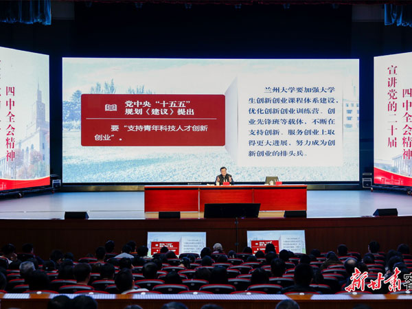 胡昌升在兰州大学宣讲党的二十届四中全会精神时强调：一体推进教育科技人才发展 为谱写中国式现代化甘肃篇章贡献更大力量