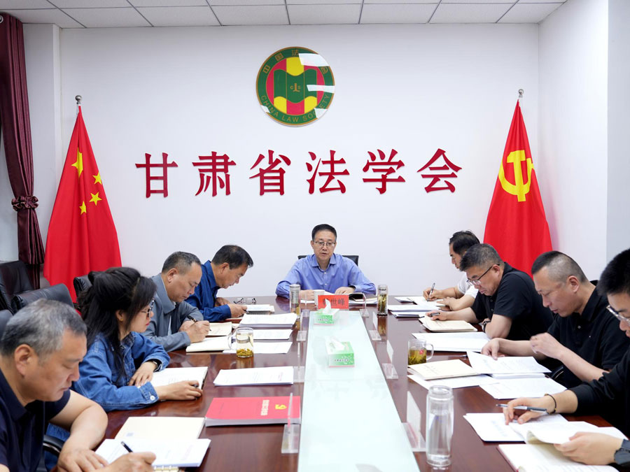 甘肃省法学会党组召开2026年第5次（扩大）会议