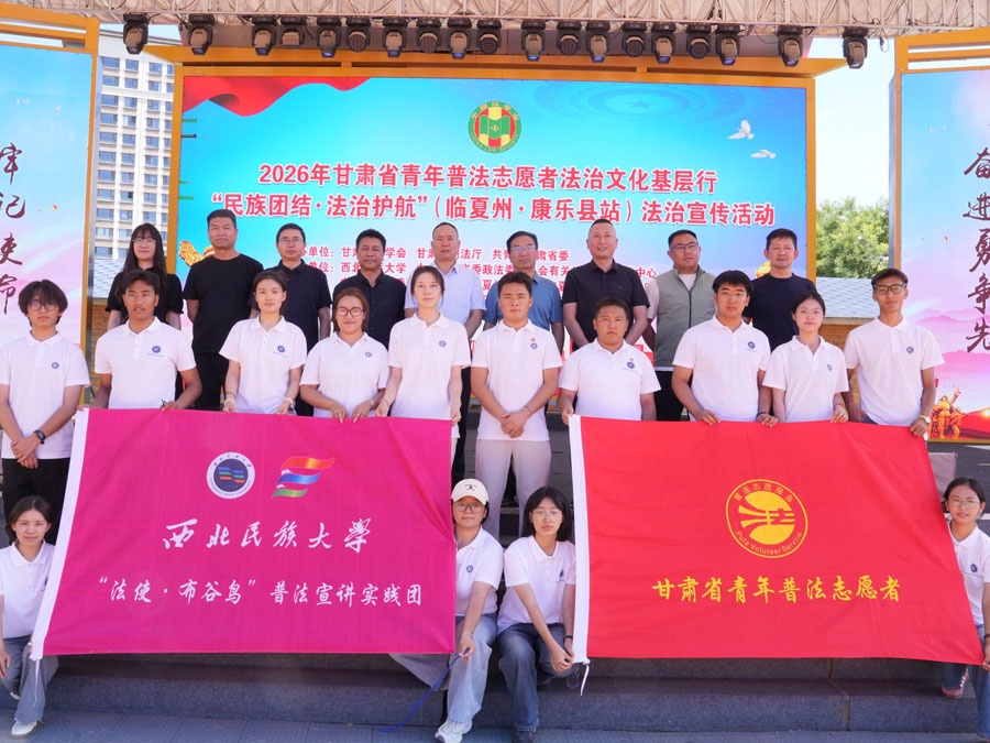 2026年“基层行”走进康乐县：法律服务送上门  法治护航守平安