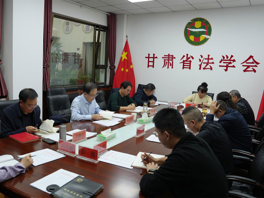 省法学会党组召开理论学习中心组专题研讨交流会